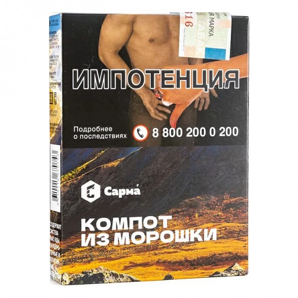 Табак Сарма - Компот из Морошки (25 грамм) купить в Тюмени