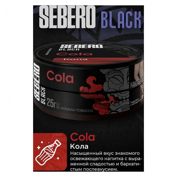 Табак Sebero Black - Cola (Кола, 25 грамм) купить в Тюмени