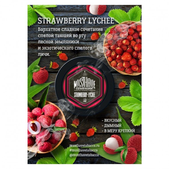 Табак Must Have - Strawberry-Lychee (Клубника и Личи, 125 грамм) купить в Тюмени