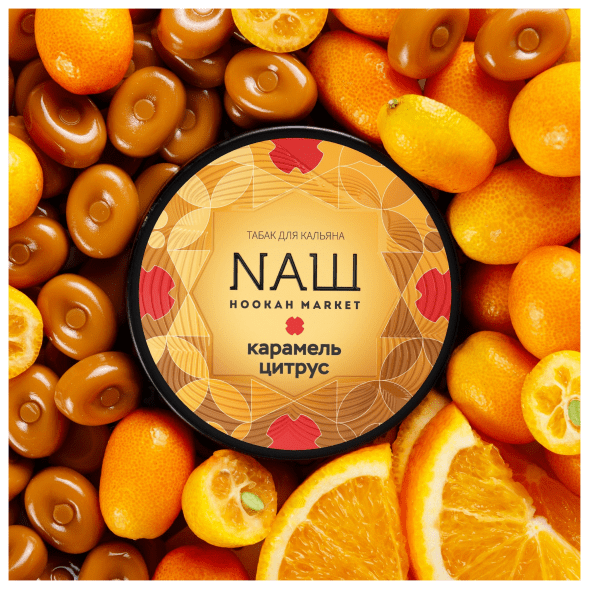 Табак NАШ - Карамель Цитрус (40 грамм) купить в Тюмени
