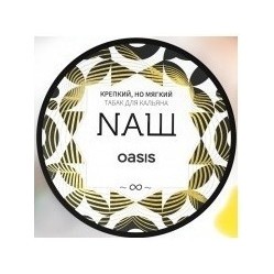 Табак NАШ - Оазис (200 грамм) купить в Тюмени