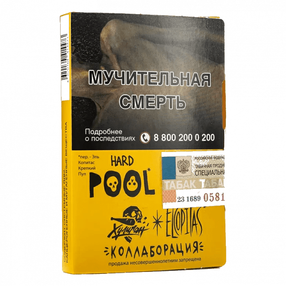 Табак Хулиган Hard - POOL (Кислый Лимонад с Гуавой, 25 грамм) купить в Тюмени