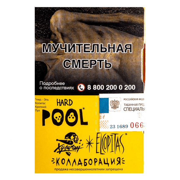Табак Хулиган Hard - POOL (Кислый Лимонад с Гуавой, 25 грамм) купить в Тюмени