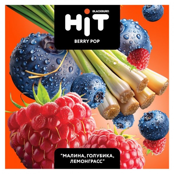 Табак BlackBurn HiT - Berry Pop (Малина Голубика Лемонграсс, 30 грамм) купить в Тюмени