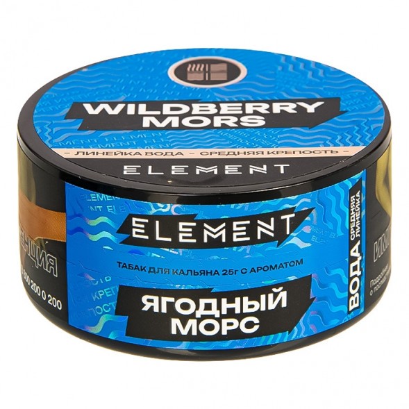 Табак Element Вода - Wildberry Mors NEW (Ягодный морс, 25 грамм) купить в Тюмени