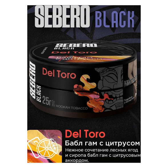 Табак Sebero Black - Del Toro (Бабл гам с Цитрусом, 25 грамм) купить в Тюмени