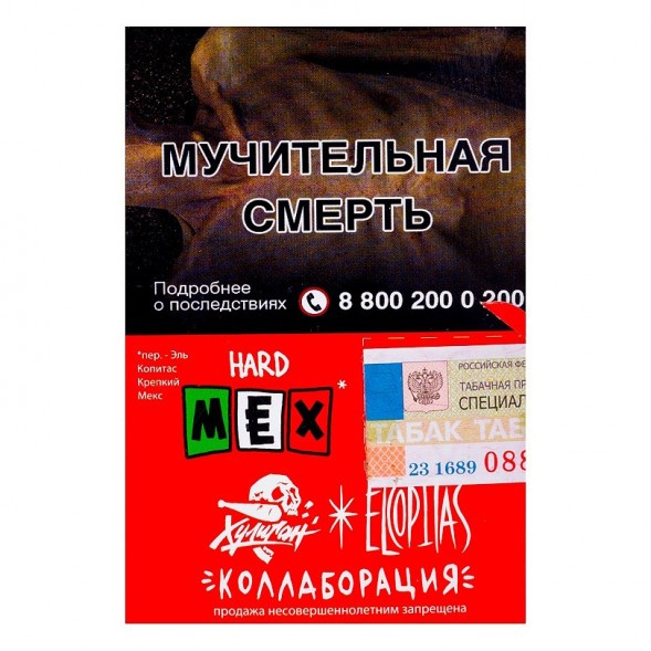 Табак Хулиган Hard - MEX (Ежевичная Маргарита, 25 грамм) купить в Тюмени