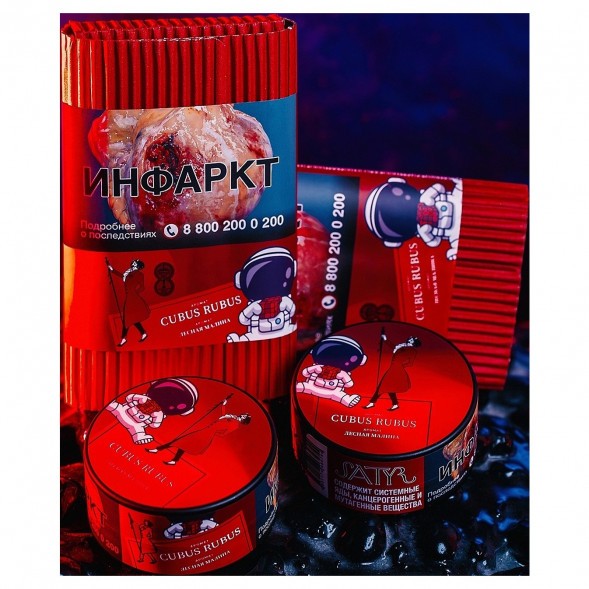 Табак Satyr - Cubus Rubus (Лесная Малина, 25 грамм) купить в Тюмени