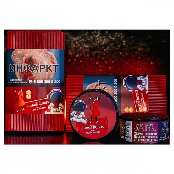 Табак Satyr - Cubus Rubus (Лесная Малина, 25 грамм) купить в Тюмени