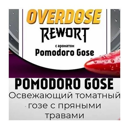 Табак Overdose - Pomodoro Gose (Томатный Гозе с Чили, 200 грамм) купить в Тюмени