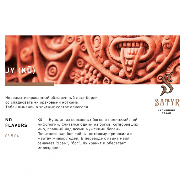 Табак Satyr - JY (Джай, 25 грамм) купить в Тюмени