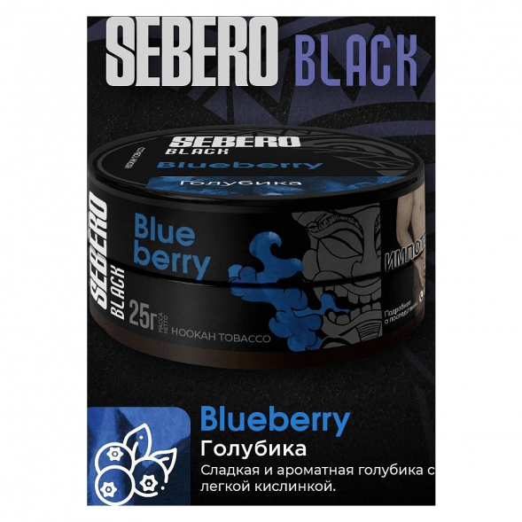 Табак Sebero Black - Blueberry (Голубика, 25 грамм) купить в Тюмени