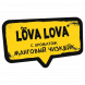 Табак Хулиган Hard - LOVA LOVA (Манговый Чизкейк, 25 грамм) купить в Тюмени