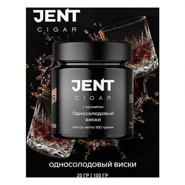 Табак Jent Cigar - Односолодовый Виски (20 грамм) купить в Тюмени