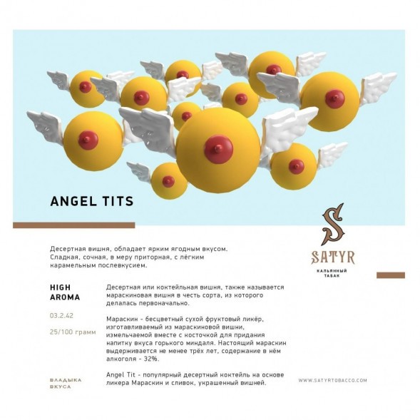 Табак Satyr - Angel Tits (Энджел Титс, 200 грамм) купить в Тюмени