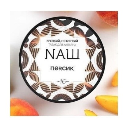 Табак NАШ - Персик (200 грамм) купить в Тюмени