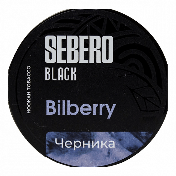 Табак Sebero Black - Bilberry (Черника, 25 грамм) купить в Тюмени