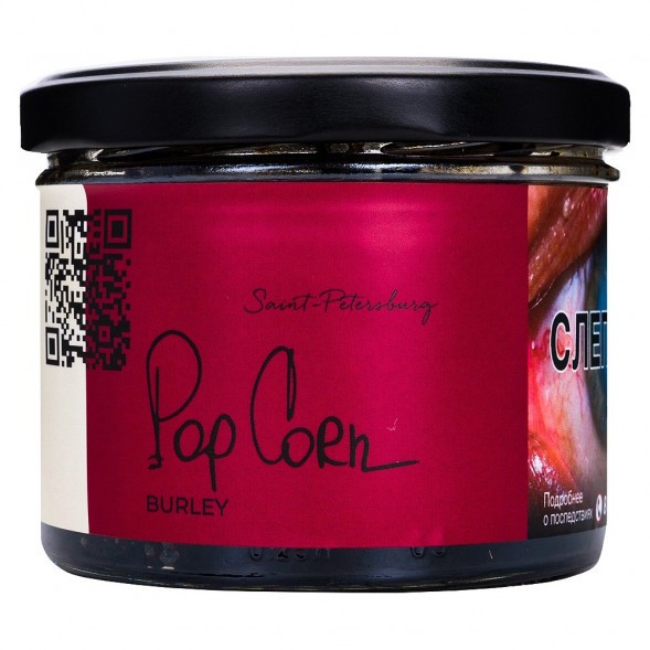 Табак Trofimoff&#039;s Burley - Pop Corn (Карамельный Попкорн, 125 грамм) купить в Тюмени