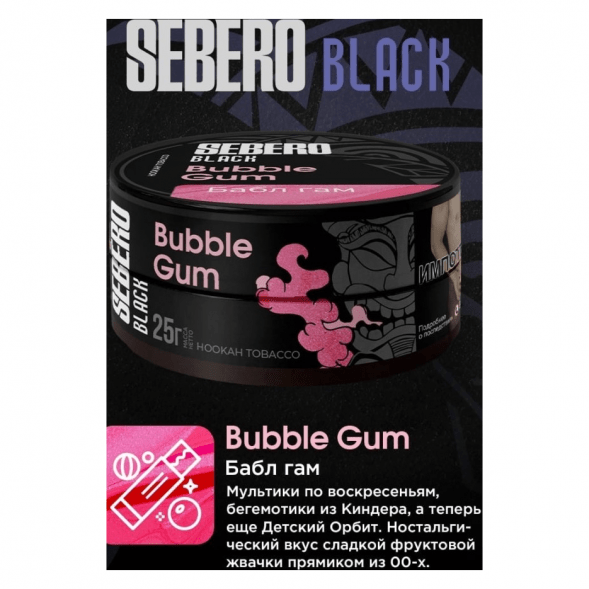 Табак Sebero Black - Bubble Gum (Бабл Гам, 25 грамм) купить в Тюмени