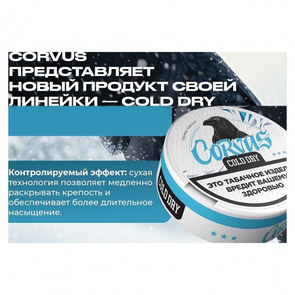 Табак жевательный CORVUS - Cold Dry MEDIUM (13 грамм) купить в Тюмени