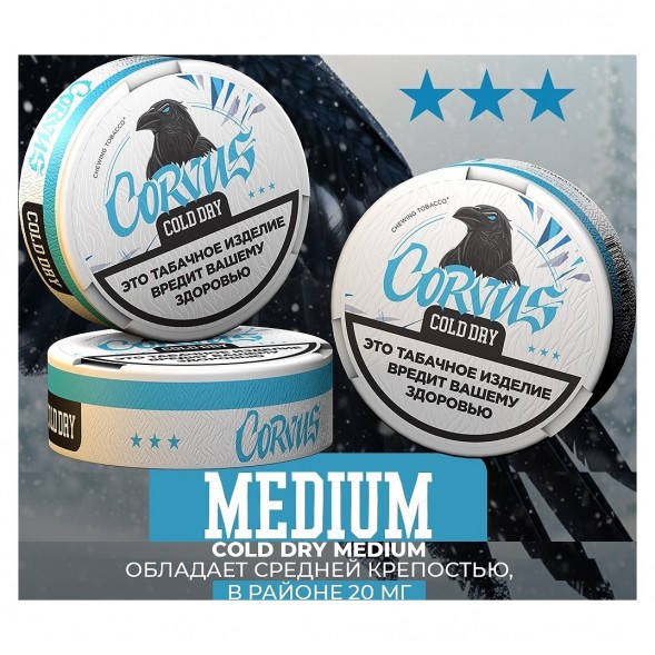 Табак жевательный CORVUS - Cold Dry MEDIUM (13 грамм) купить в Тюмени