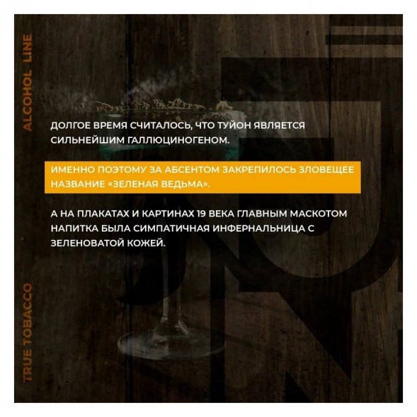 Табак Jent - Green Witch (Абсент, 100 грамм) купить в Тюмени