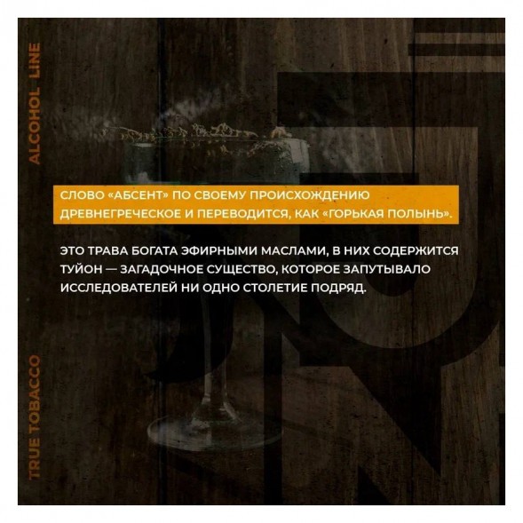 Табак Jent - Green Witch (Абсент, 100 грамм) купить в Тюмени