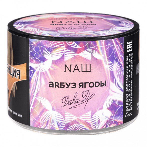 Табак NАШ - Арбуз Ягоды (40 грамм) купить в Тюмени