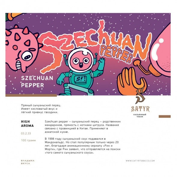 Табак Satyr - Szechuan Pepper (Сычуаньский Перец, 200 грамм) купить в Тюмени