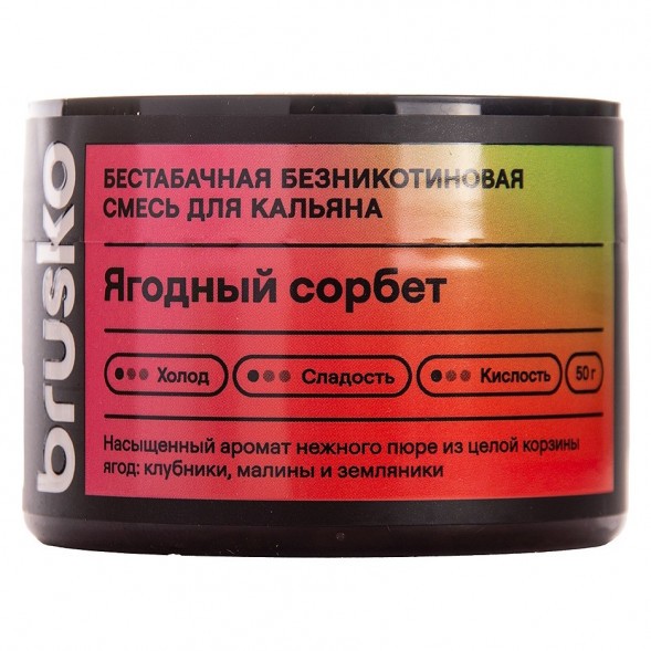 Смесь Brusko Zero - Ягодный Сорбет (50 грамм) купить в Тюмени