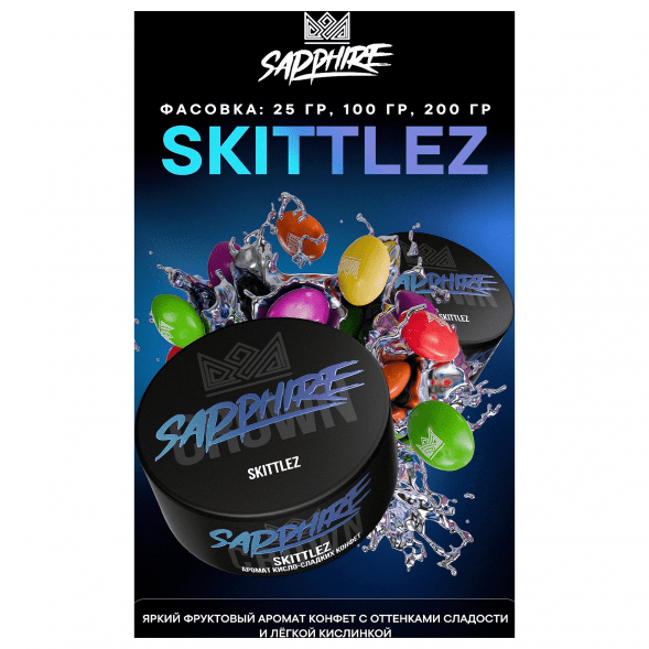 Табак Sapphire Crown - Skittlez (Кисло-сладкие Конфеты, 200 грамм) купить в Тюмени