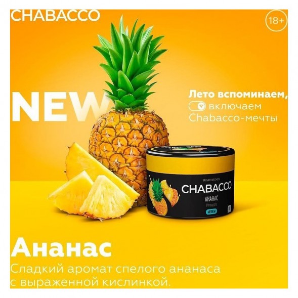 Смесь Chabacco MEDIUM - Pineapple (Ананас, 200 грамм) купить в Тюмени
