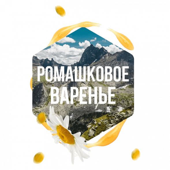 Табак Сарма - Ромашковое Варенье (120 грамм) купить в Тюмени