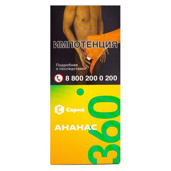 Табак Сарма 360 Лёгкая - Ананас (40 грамм) купить в Тюмени