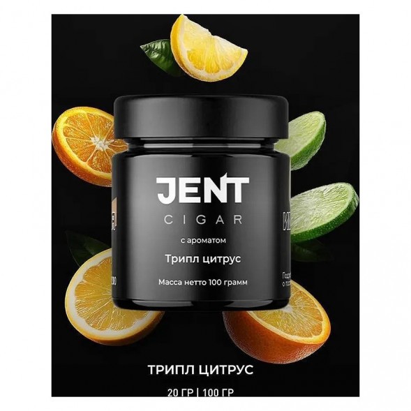 Табак Jent Cigar - Трипл Цитрус (Апельсин, Лайм, Лимон, 20 грамм) купить в Тюмени