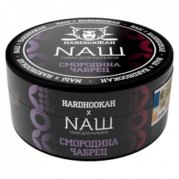 Табак NАШ - Смородина Чабрец (200 грамм)