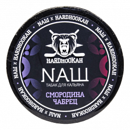 Табак NАШ - Смородина Чабрец (200 грамм)