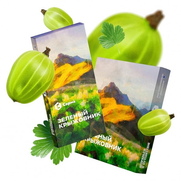 Табак Сарма - Зелёный Крыжовник (40 грамм) купить в Тюмени