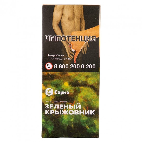 Табак Сарма - Зелёный Крыжовник (40 грамм) купить в Тюмени