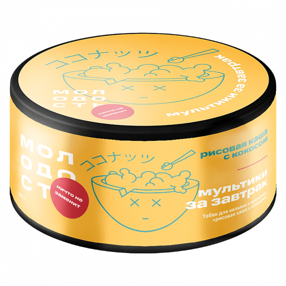 Табак Молодость - Мультики на Завтрак (Рисовая Каша с Кокосом, 100 грамм) купить в Тюмени