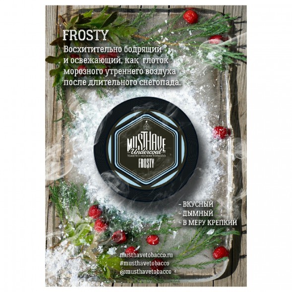 Табак Must Have - Frosty (Морозный, 125 грамм) купить в Тюмени