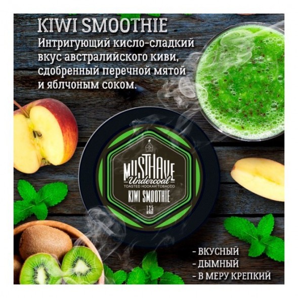 Табак Must Have - Kiwi Smoothie (Киви Смузи, 125 грамм) купить в Тюмени