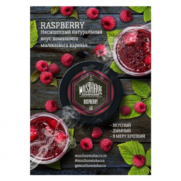 Табак Must Have - Raspberry (Малина, 25 грамм) купить в Тюмени
