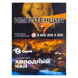 Табак Сарма - Холодный Чай (25 грамм)
