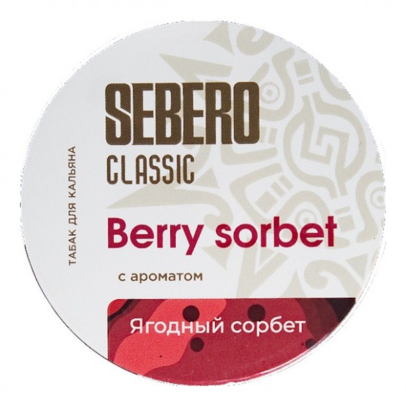 Табак Sebero - Berry Sorbet (Ягодный Сорбет, 100 грамм) купить в Тюмени