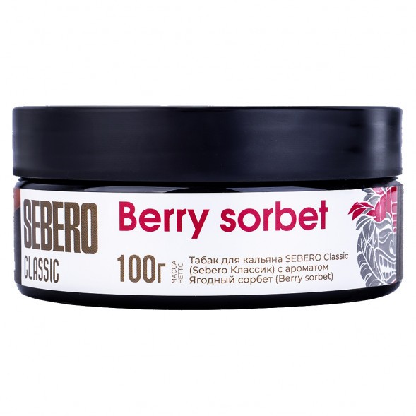 Табак Sebero - Berry Sorbet (Ягодный Сорбет, 100 грамм) купить в Тюмени