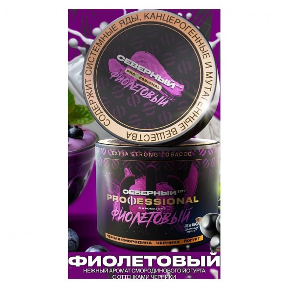 Табак Северный Professional - Фиолетовый (40 грамм) купить в Тюмени