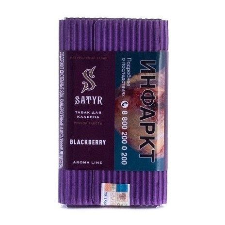 Табак Satyr - Blackberry (Ежевика, 200 грамм) купить в Тюмени