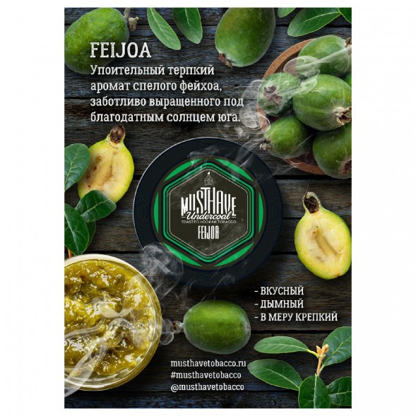Табак Must Have - Feijoa (Фейхоа, 125 грамм) купить в Тюмени