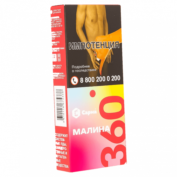 Табак Сарма 360 Лёгкая - Малина (40 грамм) купить в Тюмени